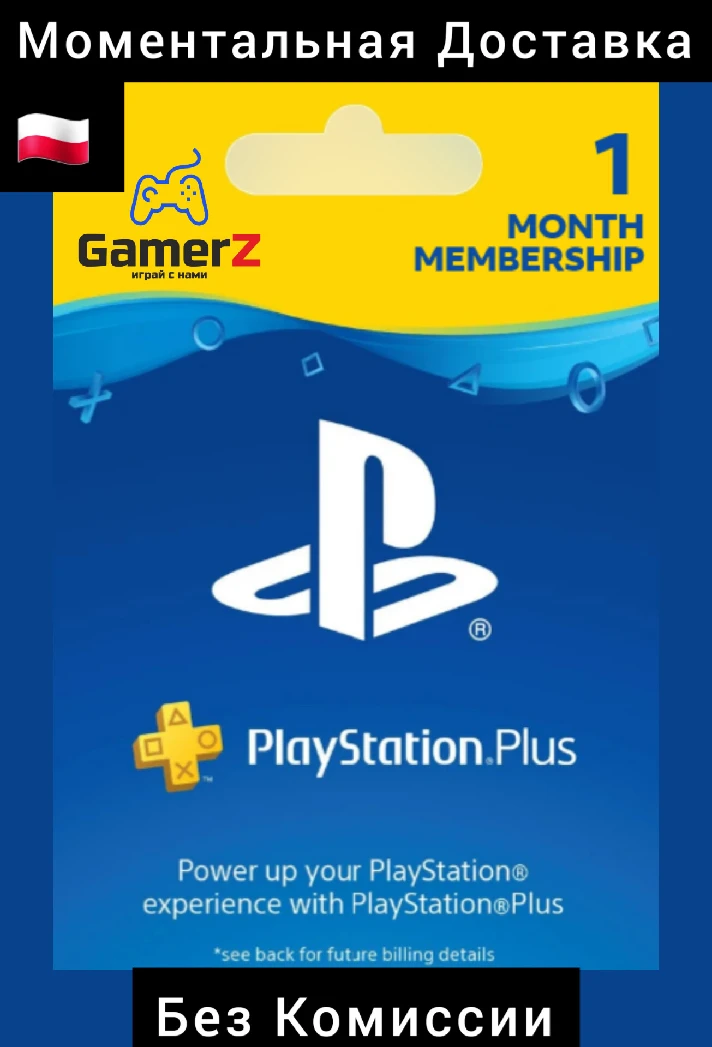 PSN PLAYSTATION PLUS 1 MONTH/30 DAYS🇵🇱🔥POLAND PL