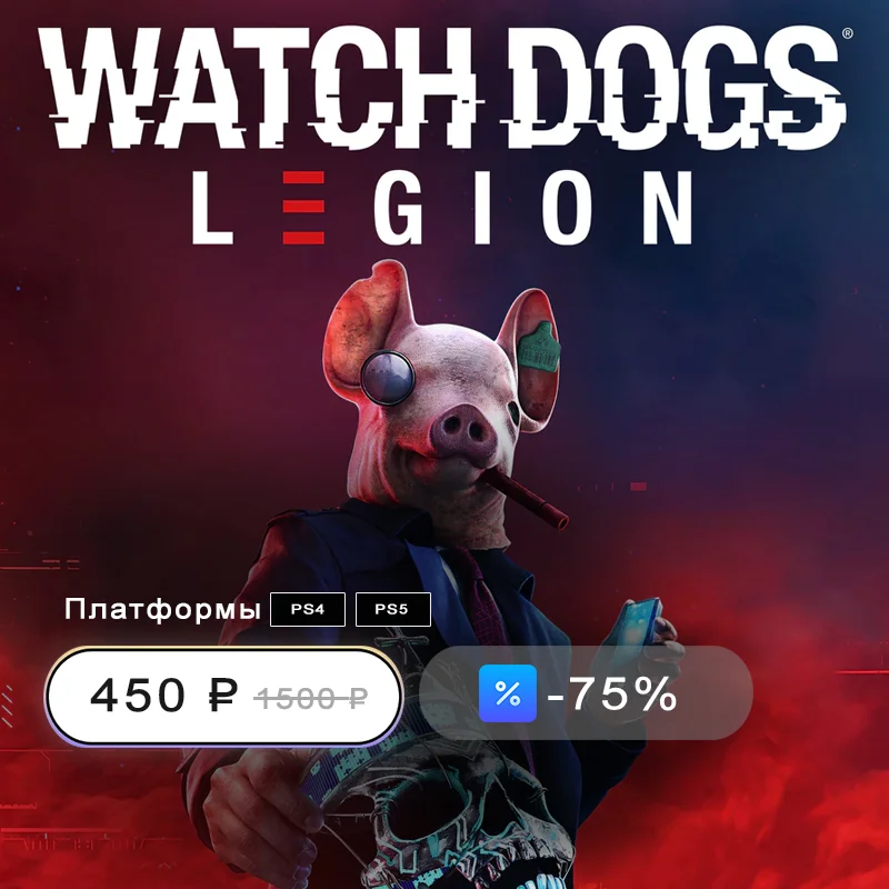 💙Watch Dogs Legion🔥ТУРЦИЯ (PS4/PS5)