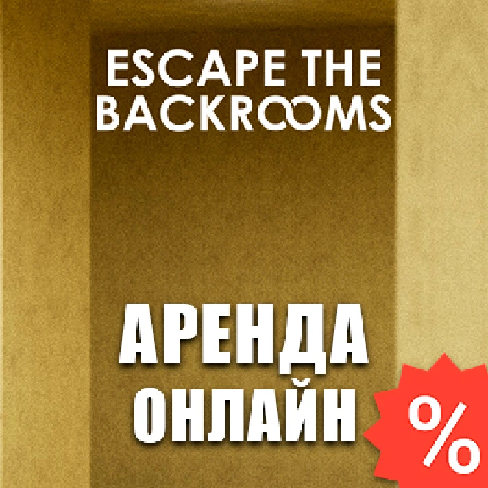 Escape the Backrooms (Account rent Steam) Online