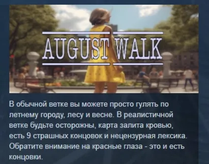 August Walk STEAM KEY REGION GLOBAL+РОССИЯ