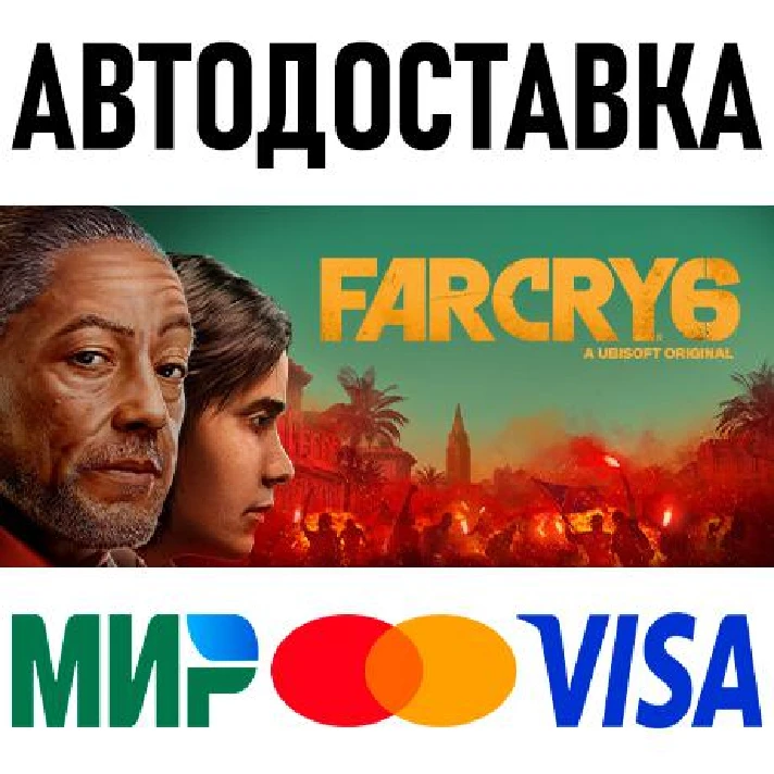 Far Cry 6 Game of the Year Edition * RU/KZ/CIS/TR/AR