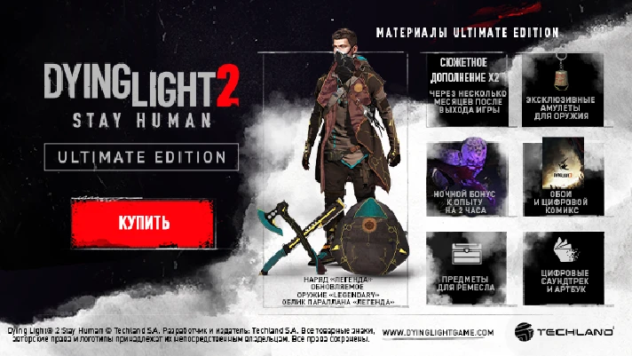 ✅Dying Light 2 Ultimate Edition (Stay Human)⭐Steam\Key⭐