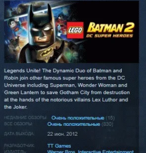 LEGO Batman 2 DC Super Heroes STEAM KEY РФ+СНГ ЛИЦЕНЗИЯ
