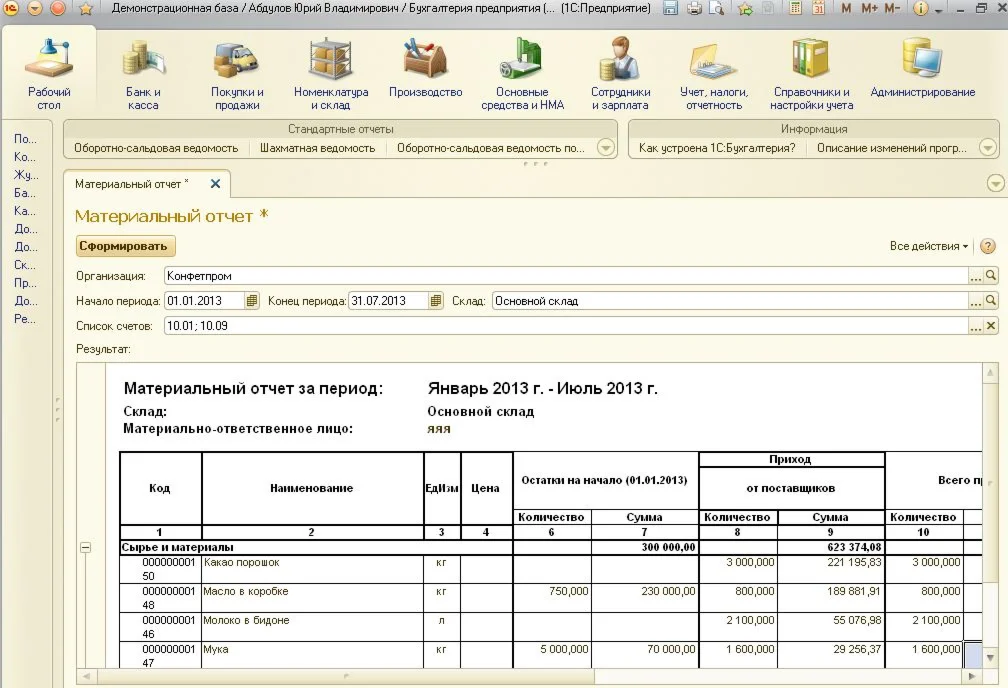 Материальный отчет для БП 3.0