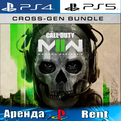 🎮 Call of Duty Modern Warfare 2 (PS4/PS5/RU) Аренда 🔰