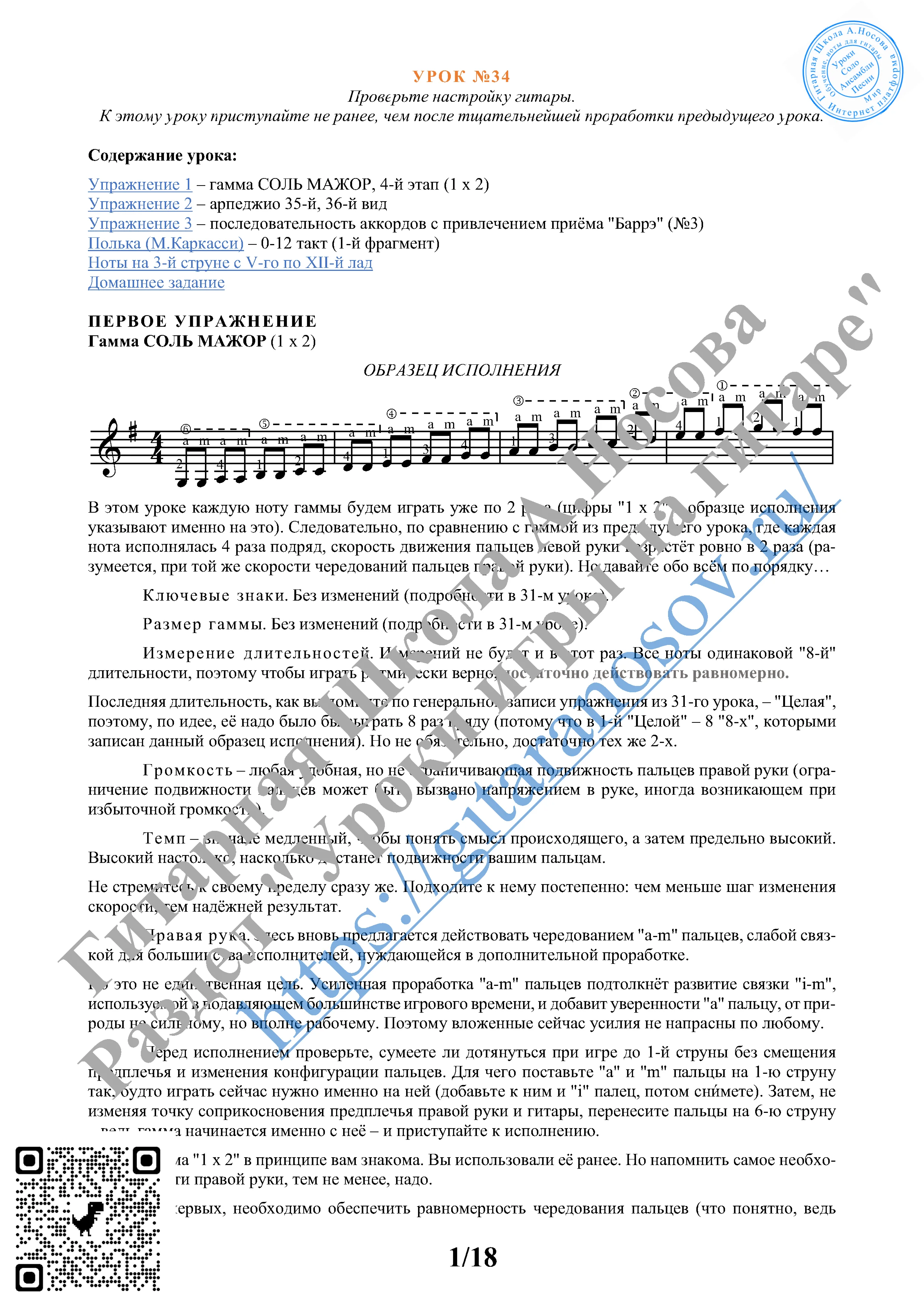 34_Урок №34 (из 165), Гитарная Школа А.Носова