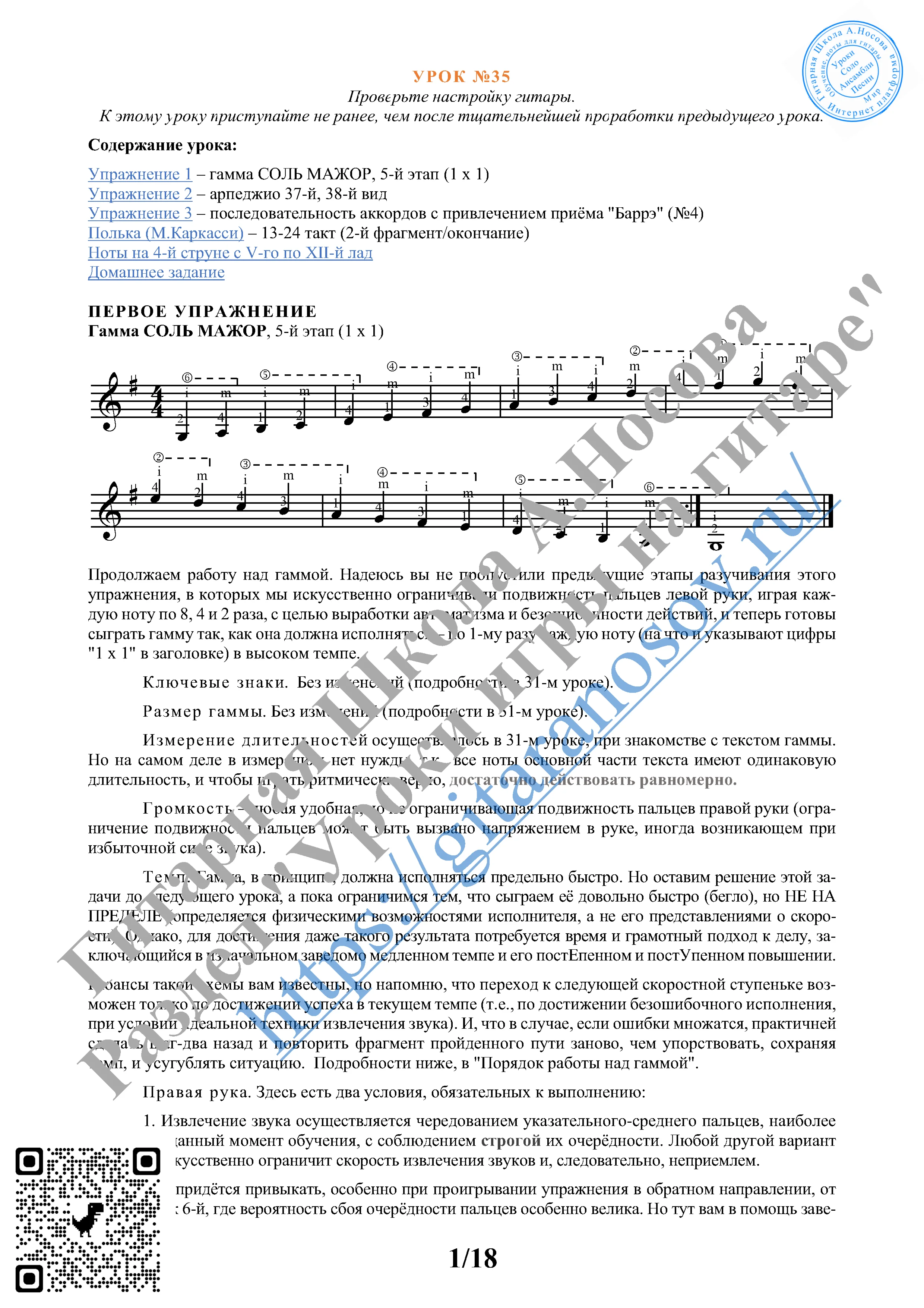 35_Урок №35 (из 165), Гитарная Школа А.Носова