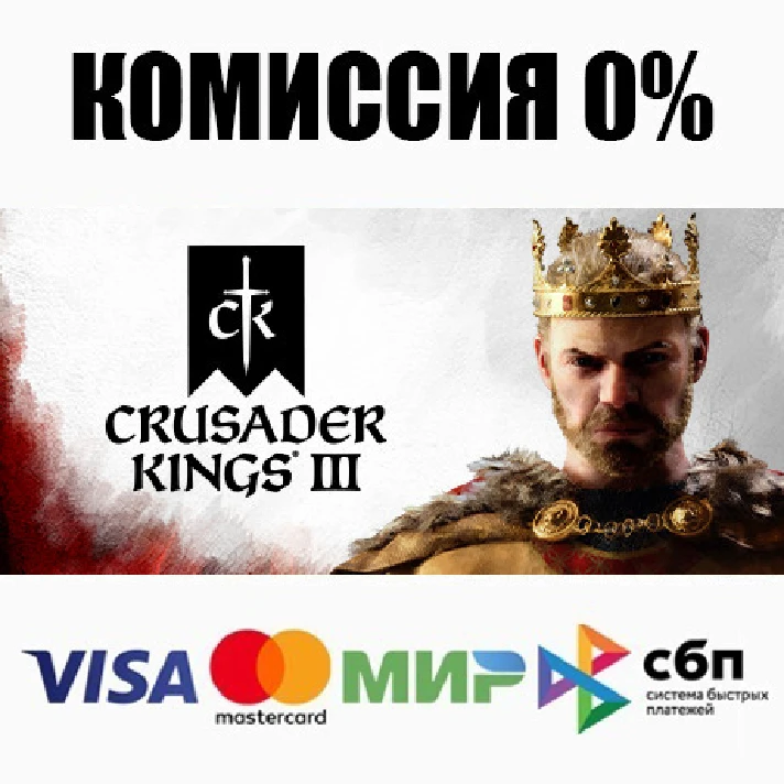 Crusader Kings III +SELECT STEAM•RU ⚡️AUTODELIVERY 💳0%