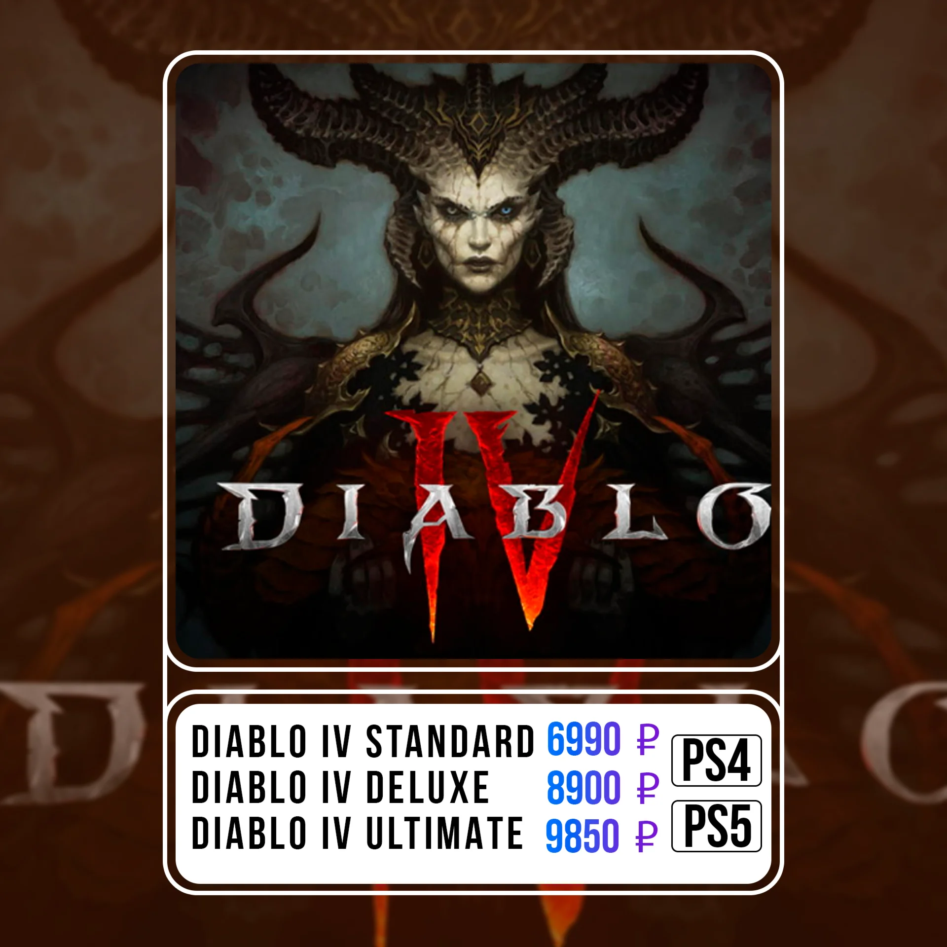 ⭐ Diablo 4 Playstation PS4 PS5 ТУРЦИЯ НА ВАШ АККАУНТ