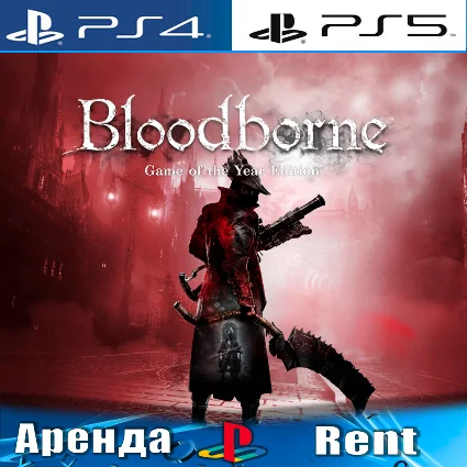 🎮 Bloodborne Year Edition (PS4/PS5/RUS) Аренда 🔰