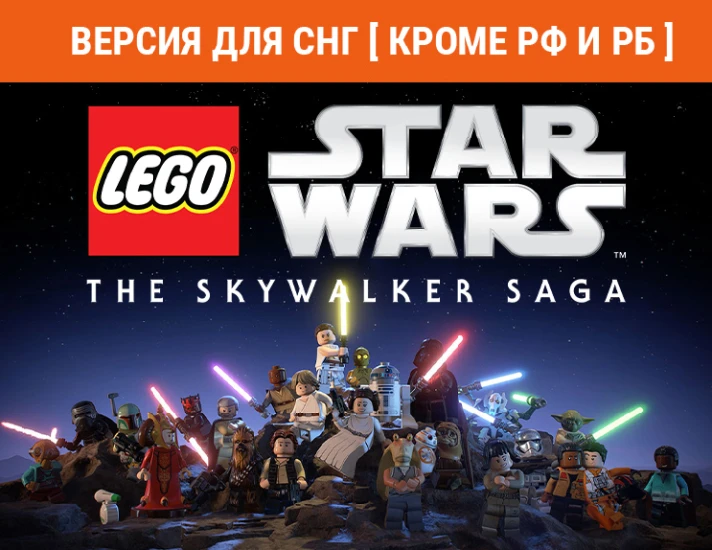 💳0%⭐️LEGO Star Wars: The Skywalker Saga Steam Key