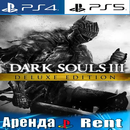 🎮 DARK SOULS III DELUXE (PS4/PS5/RUS) Аренда 🔰