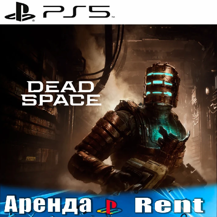 🎮Dead Space Remake 2023 (PS5/ENG) Rent 🔰