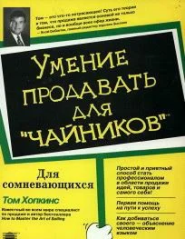 Умение продавать для 