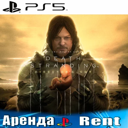 🎮 DEATH STRANDING DIRECTORS CUT (PS5/RUS) Аренда 🔰