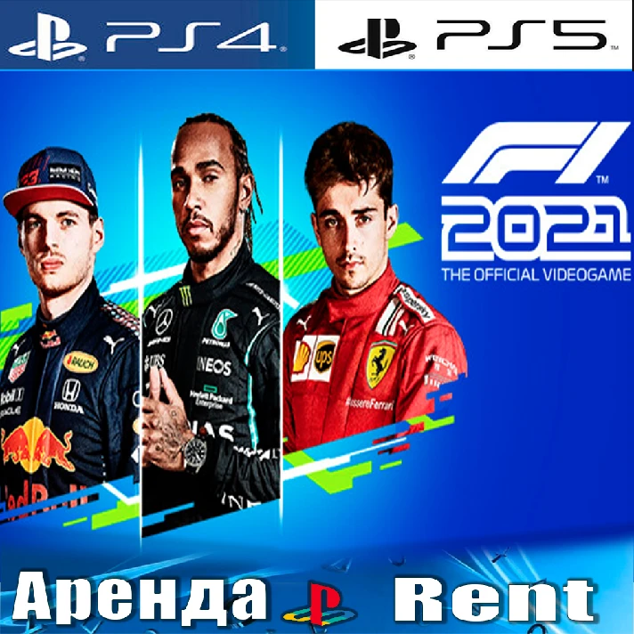 🎮F1 2021 (PS4/PS5/RUS) Rent 🔰