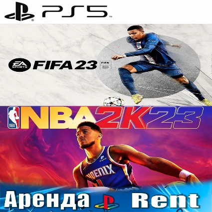 🎮 FIFA 23 + NBA 2K23 (PS5/RUS) Аренда 🔰
