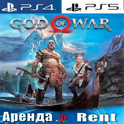 🎮 God of War 2018 (PS4/PS5/RUS) Аренда 🔰