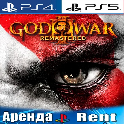 🎮 God of War III Remastered (PS4/PS5/RUS) Аренда 🔰