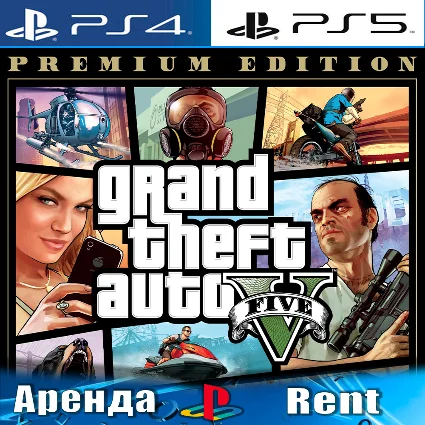 🎮 Grand Theft Auto V Premium (PS4/PS5/RUS) Аренда 🔰