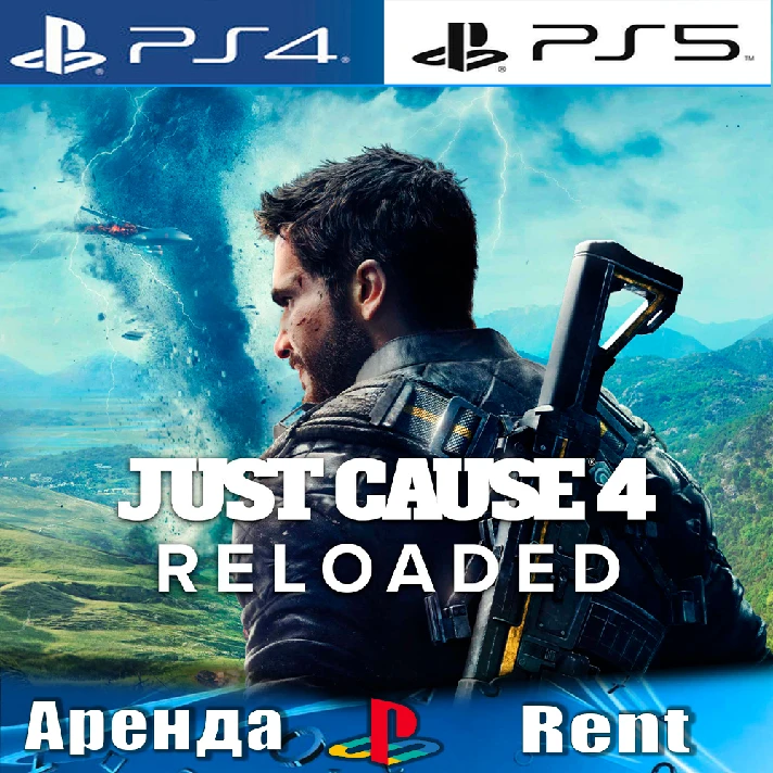 🎮Just Cause 4: Reloaded (PS4/PS5/RUS) Rent 🔰