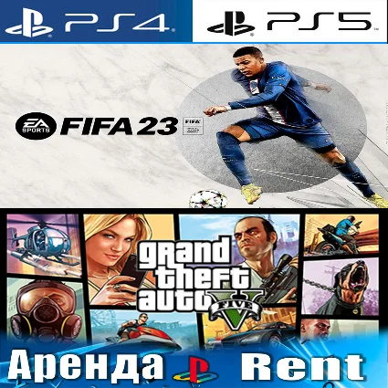 🎮 FIFA 23 + Grand Theft Auto V (PS4/PS5/RUS) Аренда 🌀