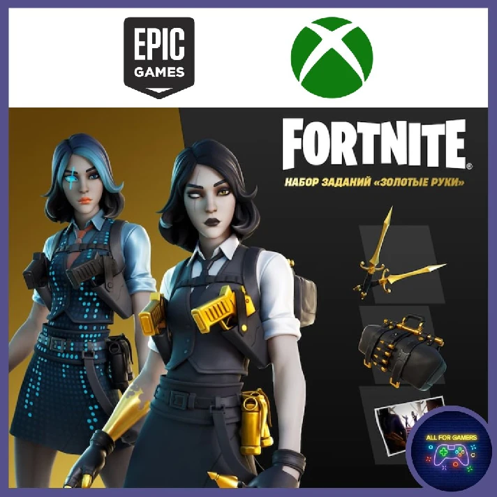 🟣🔝Fortnite: Golden Touch Challenge Pack XBOX/PC🔑