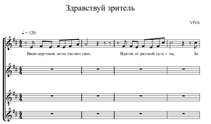 Группа ViVA - Здравствуй, зритель!(вокальный ансамбль)