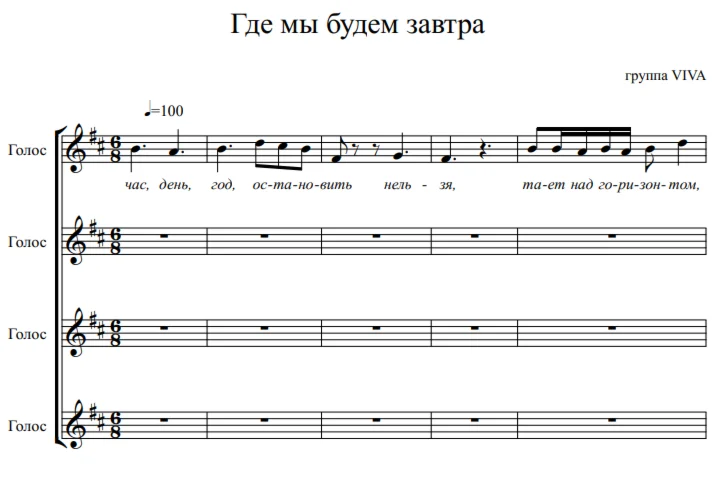 Группа ViVA - Где мы будем завтра (вокальный ансамбль)