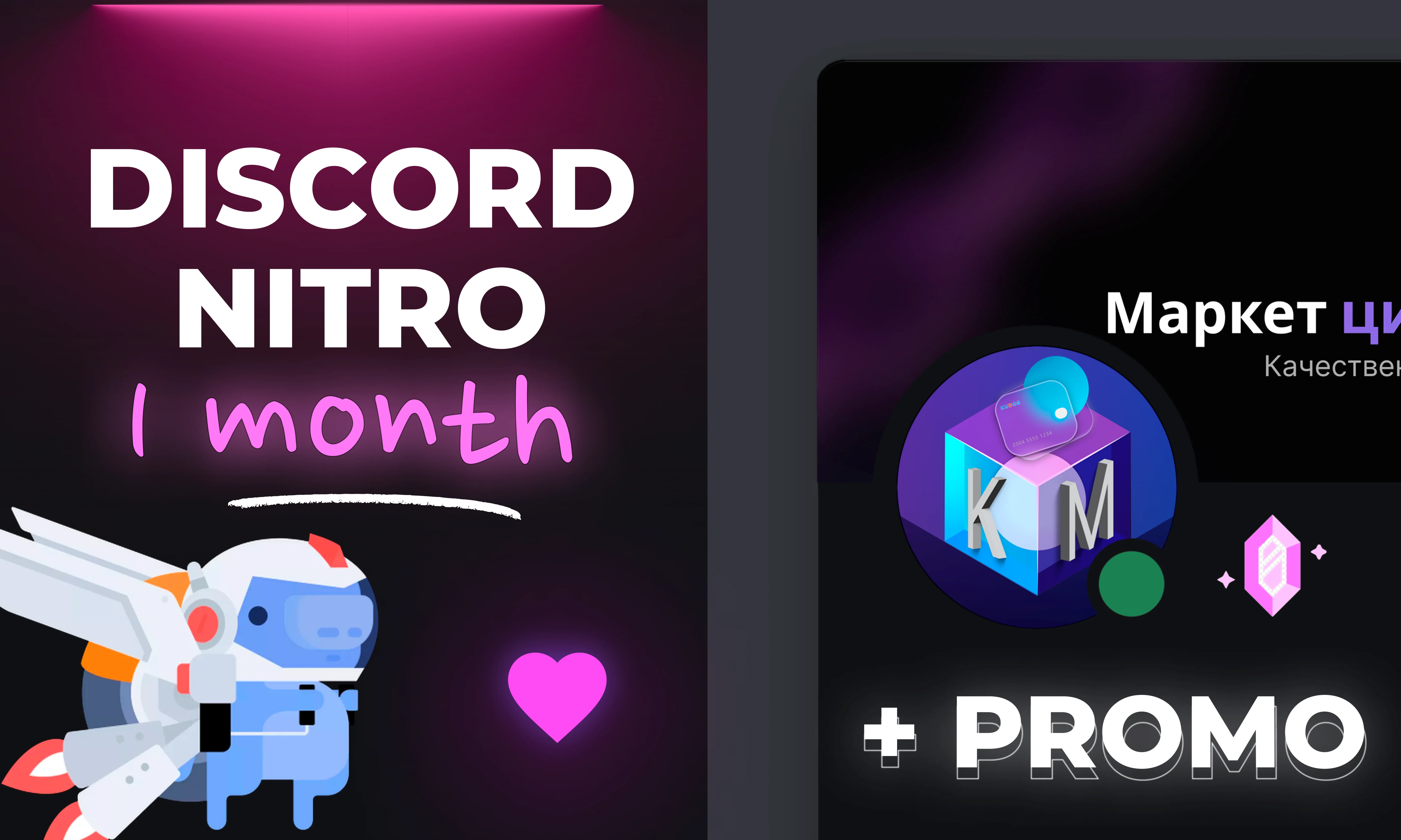 DICORD NITRO + 2 BOOST  1 МЕСЯЦ  ГАРАНТИЯ