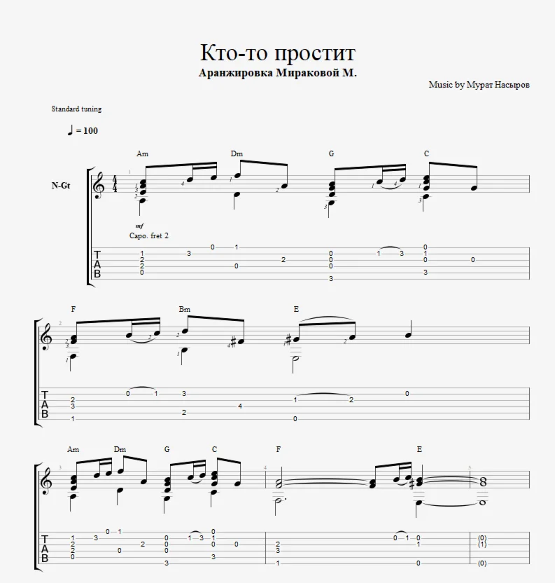 Кто-то простит