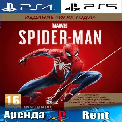 🎮 Marvels Spider-Man Year Edition (PS4/PS5/RU) Аренда 🔰