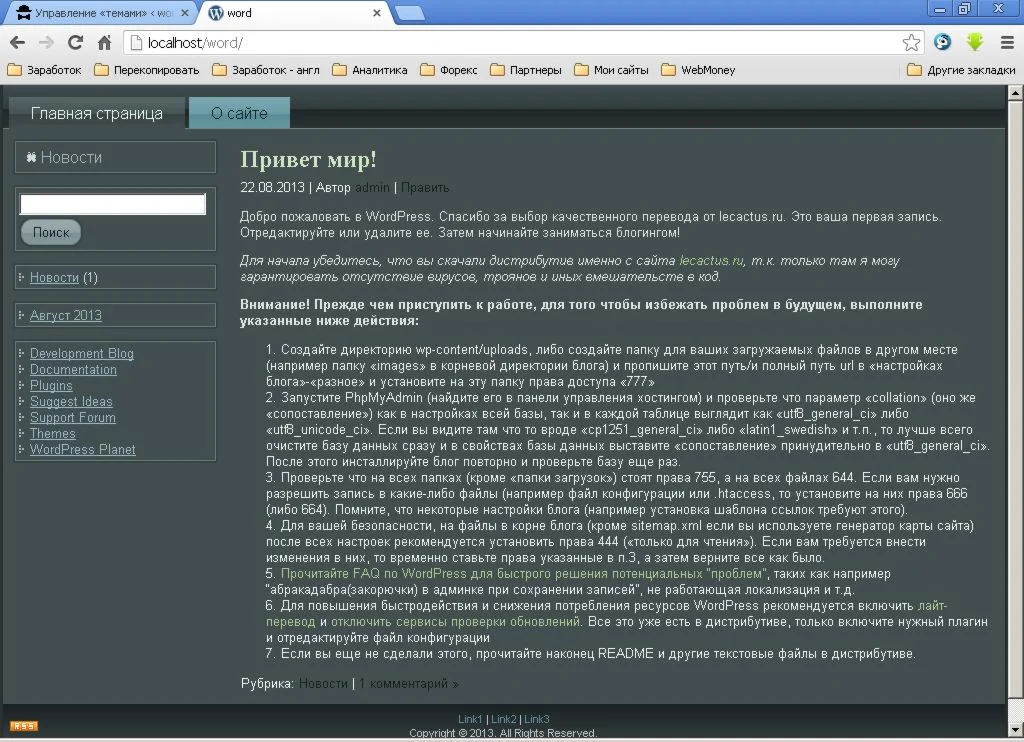 Шаблон WordPress темного (серого) цвета