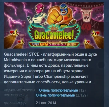 Guacamelee! Super Turbo Championship Edition STEAM