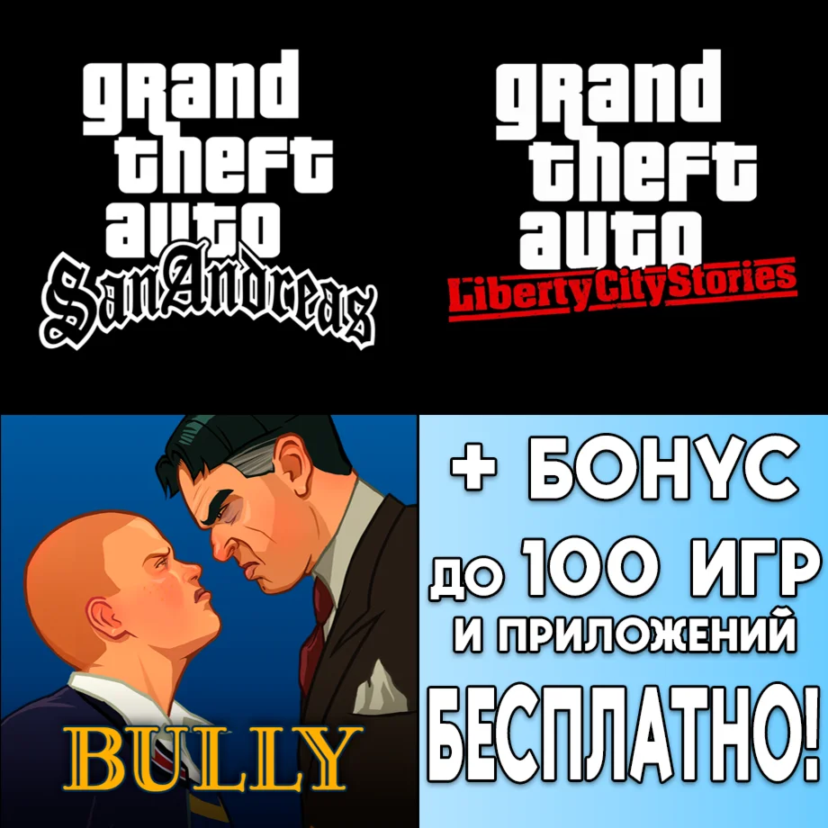  Rockstar Games Bundle iPhone ios AppStore iPad + 