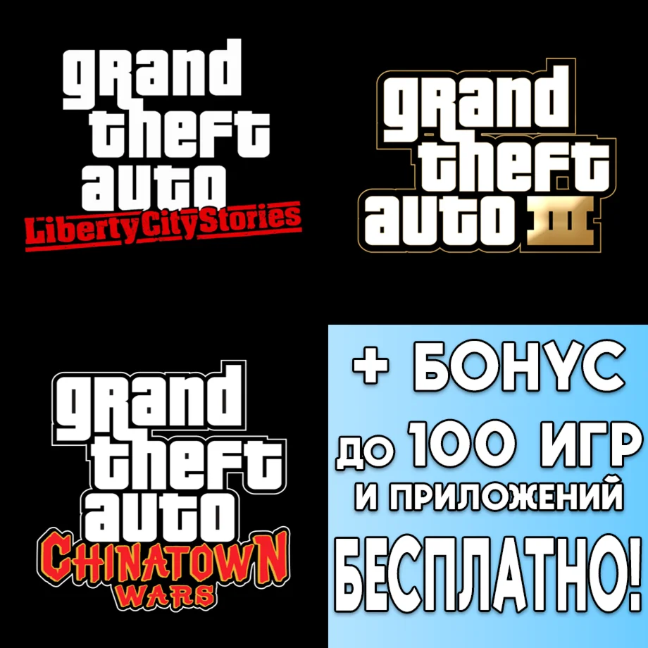  Grand Theft Auto 3 + CW + Liberty iPhone AppStore ios