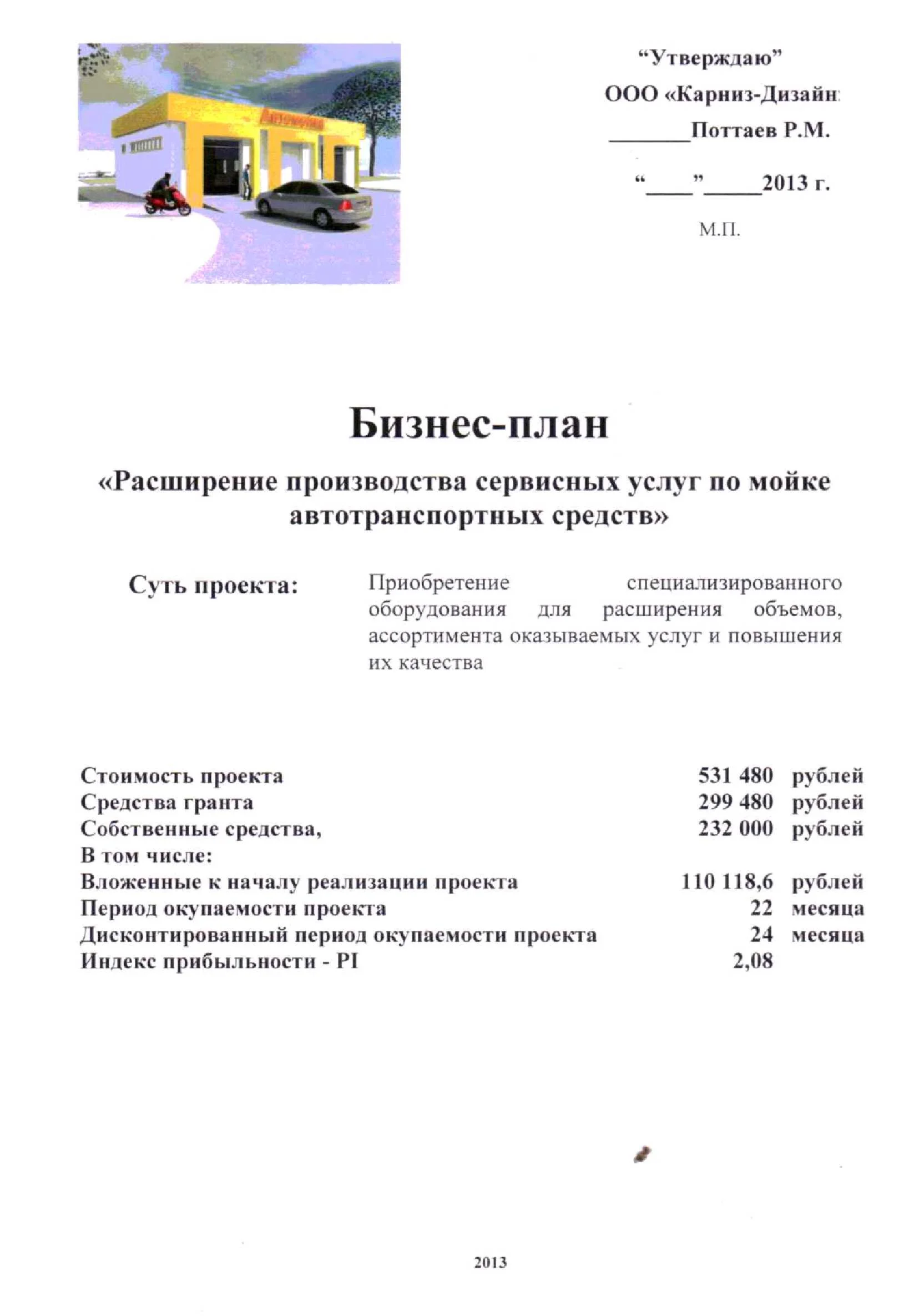Бизнес-план