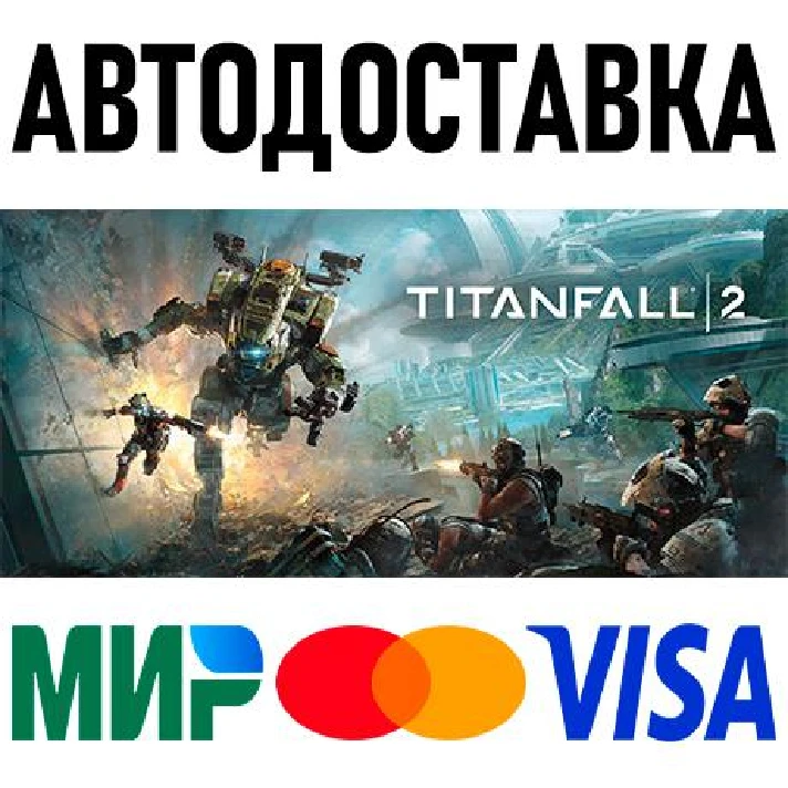 Titanfall 2: Ultimate Edition * RU/KZ/CIS/TR/AR * STEAM