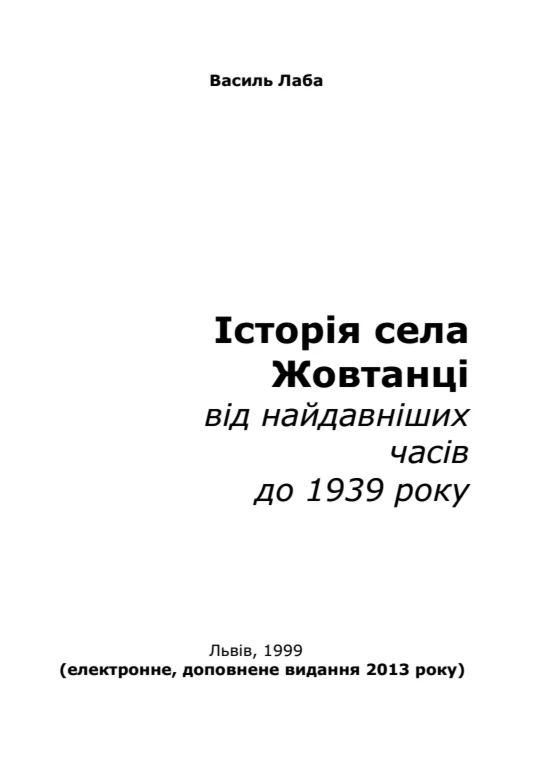 Історія села Жовтанці