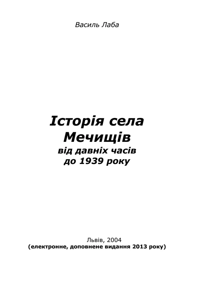 Історія села Мечищів