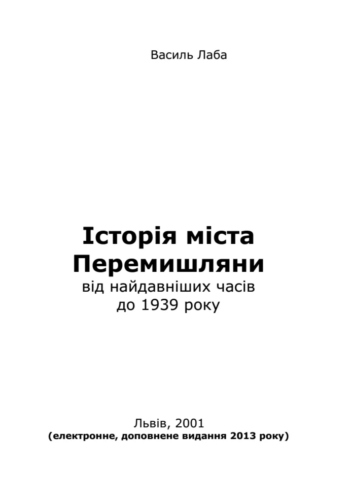 Історія міста Перемишляни
