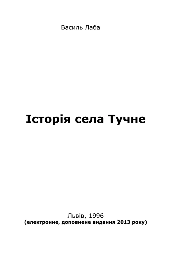 Історія села Тучне
