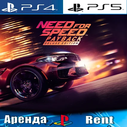 🎮 Need for Speed Payback Deluxe (PS4/PS5/RUS) Аренда 🔰