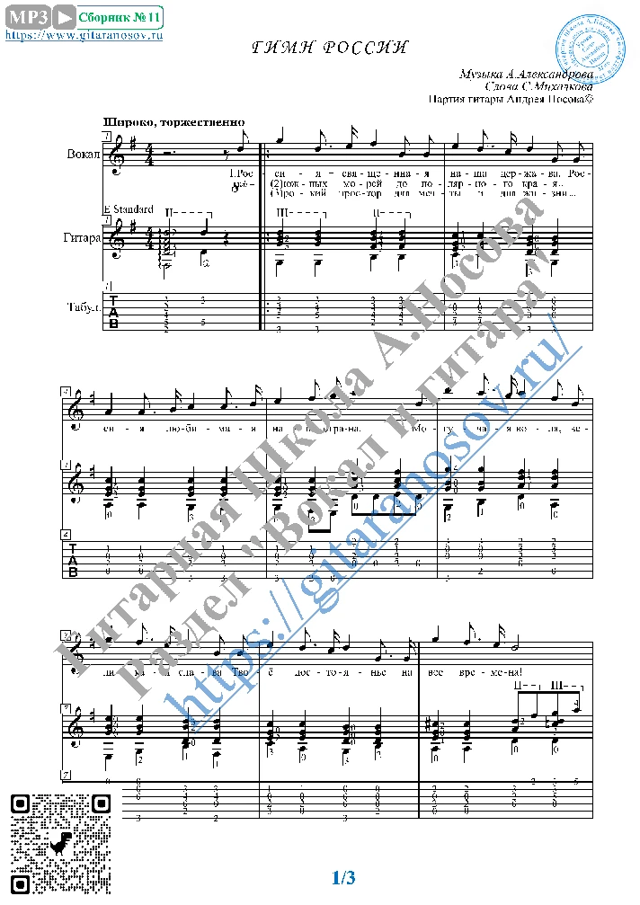 Anthem Russia (Vocals Guitar Sheet Music Tabs)