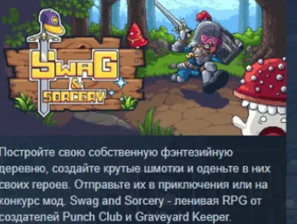 Swag and Sorcery STEAM KEY REGION FREE GLOBAL+РОССИЯ