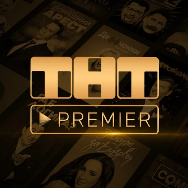 🎬 PREMIER.ONE 🔥 TNT PREMIER 🔥 12 MONTHS 🔥PROMOCODE