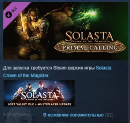 Solasta: Crown of the Magister - Primal Calling STEAM KEY РФ+СНГ ЛИЦЕНЗИЯ СТИМ КЛЮЧ