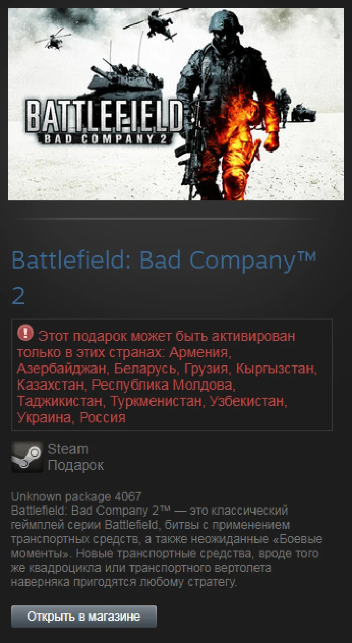 Battlefield: Bad Company 2 (Steam Gift RU/CIS)