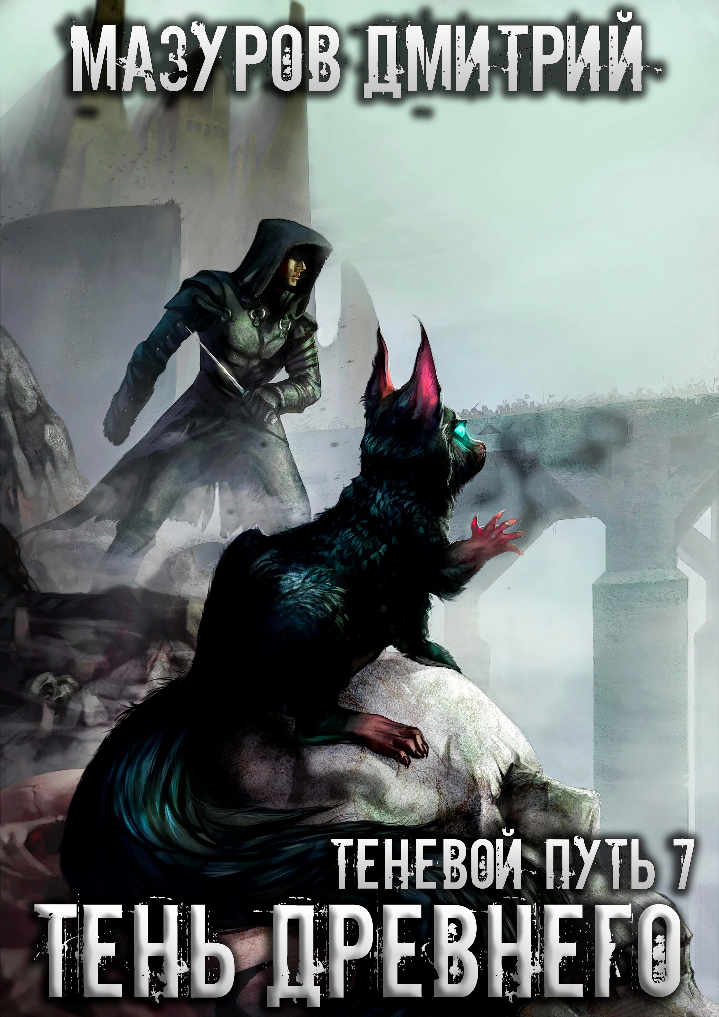 Shadow Path 7. Shadow of the Ancient One