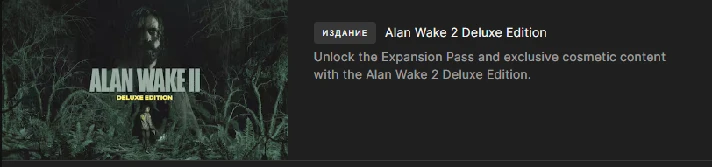 *️⃣PC-RUS*️⃣[Epic Games]*️⃣Alan Wake 2*️⃣